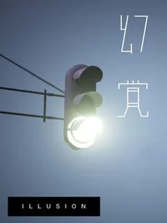 Illusion