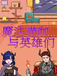Magical Cat Cafe and Heroes