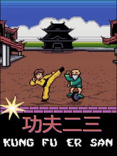 Kung Fu Er San