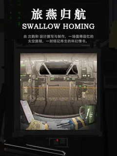 Lu Yan Gui Hang: Swallow Homing