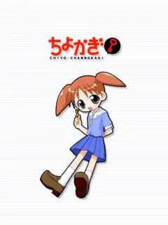 Chiyokagi