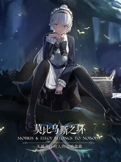 Mobius & Elegy Belongs to Nobody