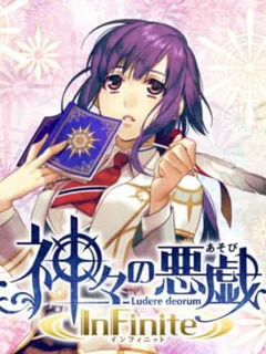 Kamigami no Asobi InFinite