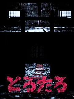 ToruTaru