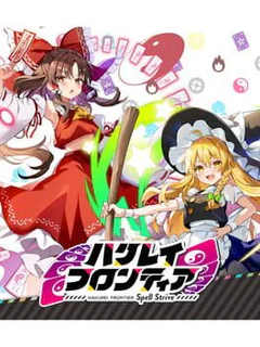 Hakurei Frontier Spell Strive