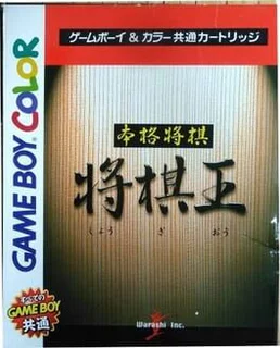 Honkaku Shogi: Shogi-ou
