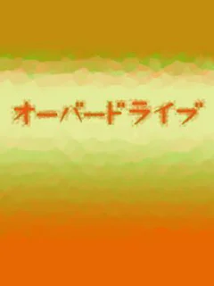 Overdrive