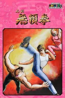 Capcom Arcade 2nd Stadium: Hissatsu Buraiken