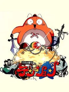 Oukyuu no Hihou: Tenshon