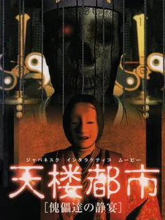 Tenrou Toshi
