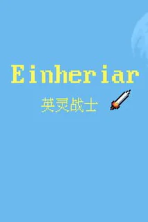 Einheriar