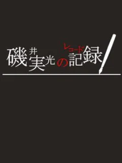 Cell of Empireo: Isoi Sanemitsu no Records