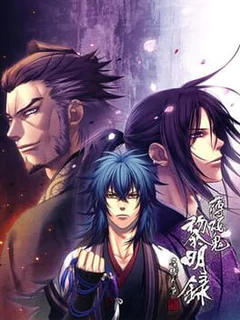 Hakuoki Reimeiroku Nagorigusa