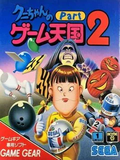 Kuni Chan no Game Tengoku Part 2