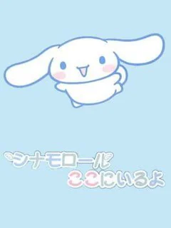 Cinnamoroll: Koko ni Iru yo
