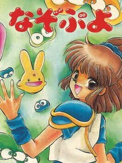 Puyo Puyo