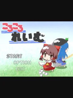 Koro-koro Reimu