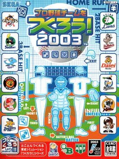 Pro Yakyuu Team wo Tsukurou! 2003