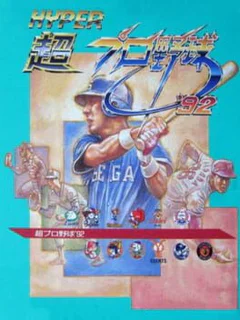 Hyper Chou Pro Yakyuu '92