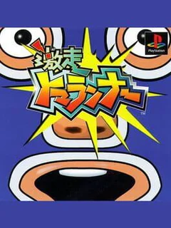 Gekisou TomaRunner