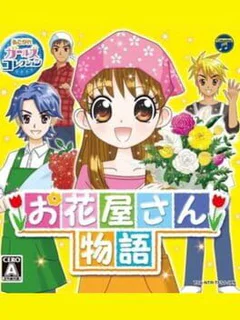 Akogare Girls Collection: Ohanaya-San Monogatari