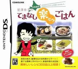Hokkaido Hatsu!! Dosanko Wide ga DS ni Narimashita! Hoshizawa Sachiko no Temanashi Raku Raku Gohan