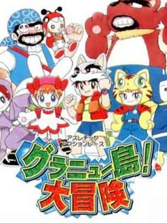 Granyuu-shima! Daibouken