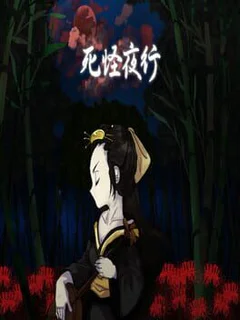 The Night of Death
