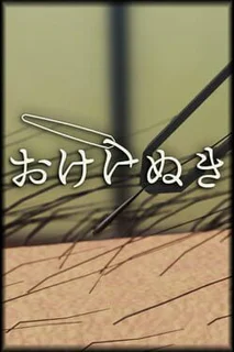 Okekenuki