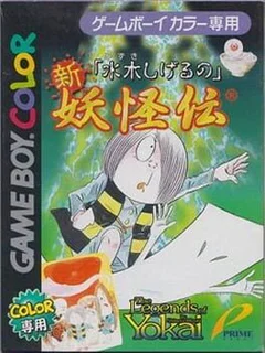 Mizuki Shigeru no Shin Youkai-den