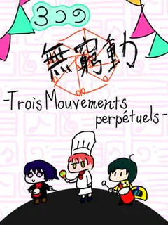 Trois Mouvements Perpétuels