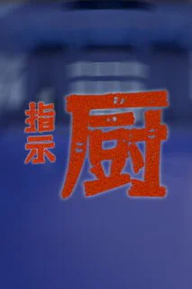 Instruction Chu