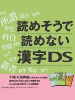Yomesou de Yomenai Kanji DS