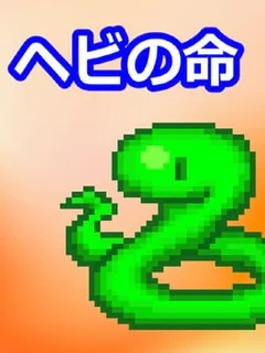 Hebi no Inochi