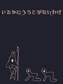 Iruka ni Uroko ga Nai Wake