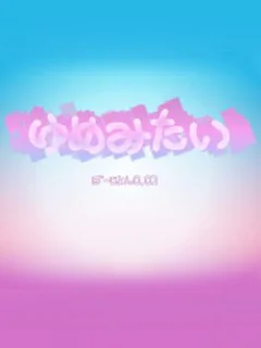 Yume Mitai