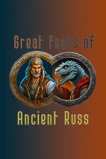 Great Feats of Ancient Russ