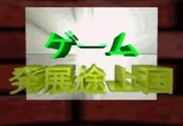 Game Hatten Tojoukoku