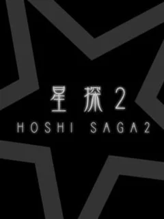 Hoshi Saga 2