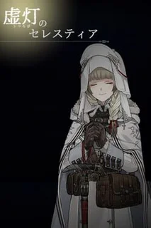 Utsurobi no Serentia