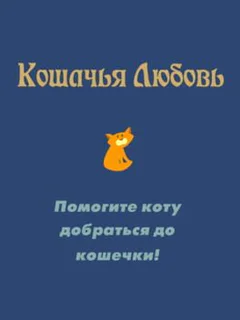 Koshachʼya Lyubovʼ