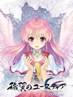 Aiyoku no Eustia: Limited Edition