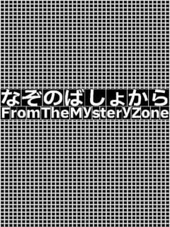 From The Mystery Zone