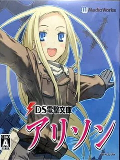 DS Dengeki Bunko: Allison