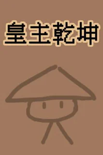 Huang Zhu Qian Kun
