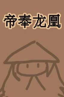 Di Feng Long Huang