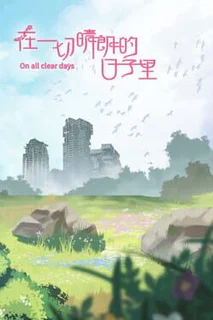 On All Clear Days