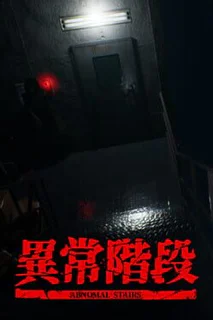 Abnormal Stairs