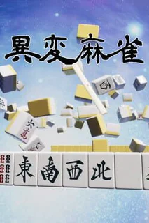 Incident Mahjong