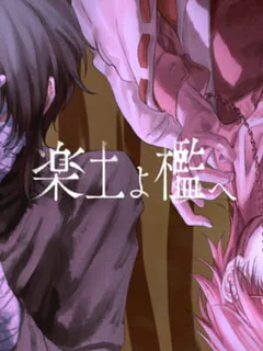 Rakudo yo Ori he